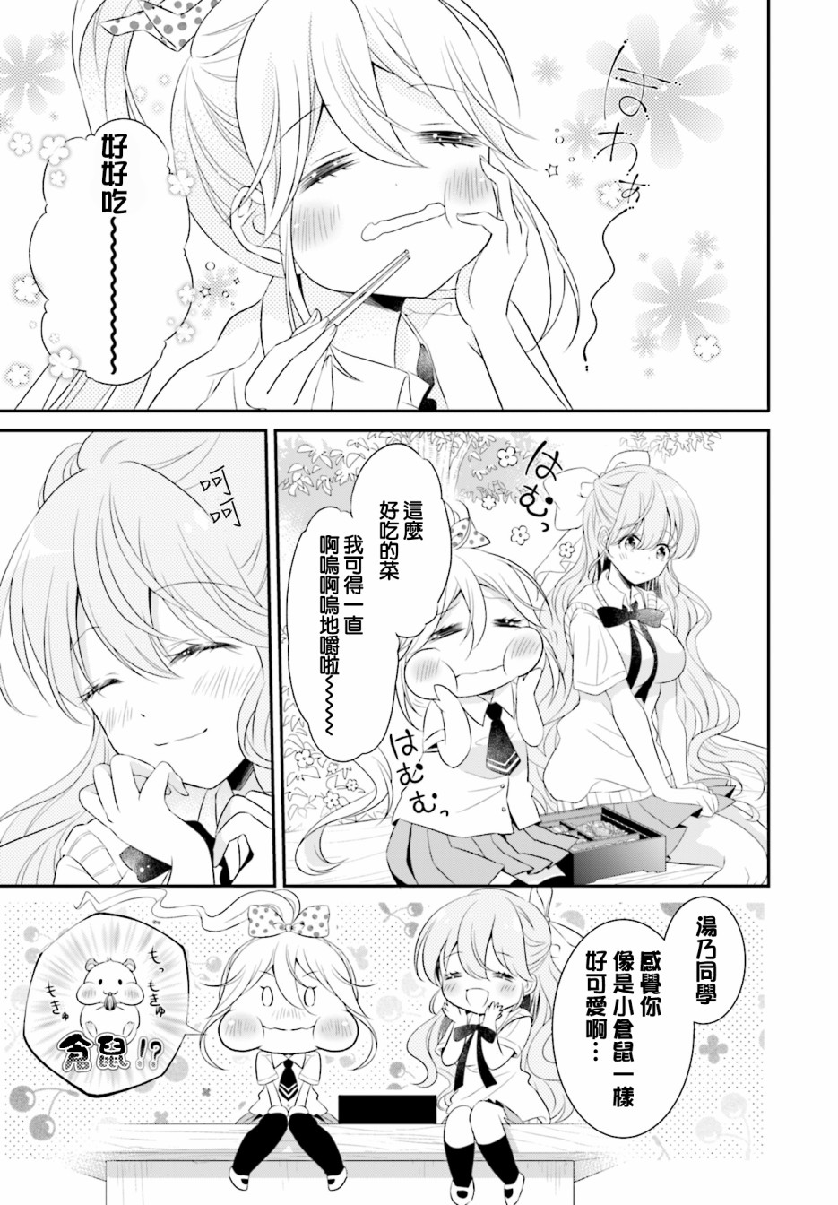 百合逛澡堂韩漫全集-第02话无删减无遮挡章节图片 
