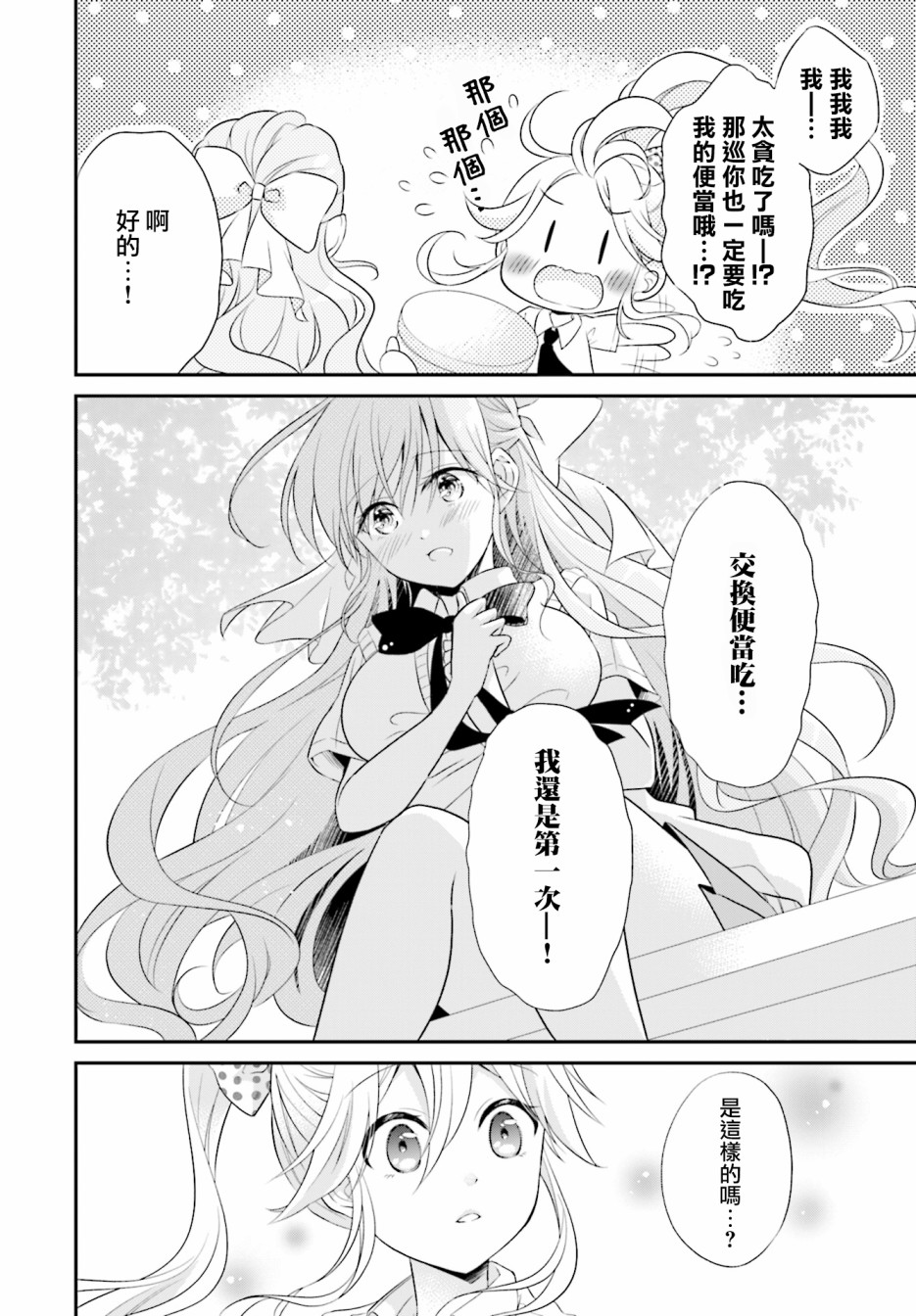 百合逛澡堂韩漫全集-第02话无删减无遮挡章节图片 