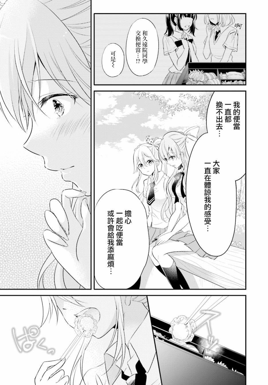 百合逛澡堂韩漫全集-第02话无删减无遮挡章节图片 