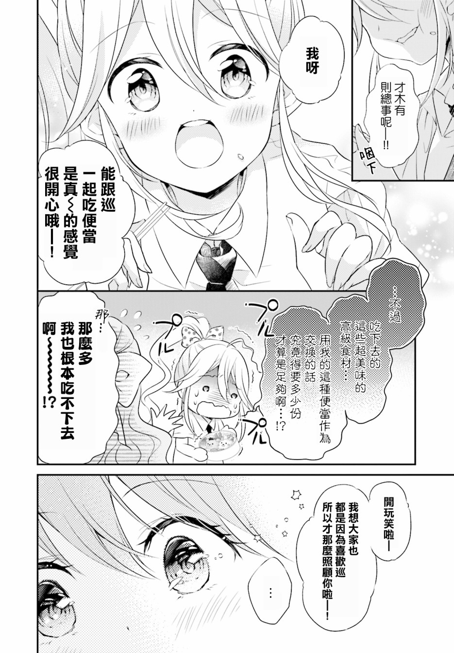 百合逛澡堂韩漫全集-第02话无删减无遮挡章节图片 