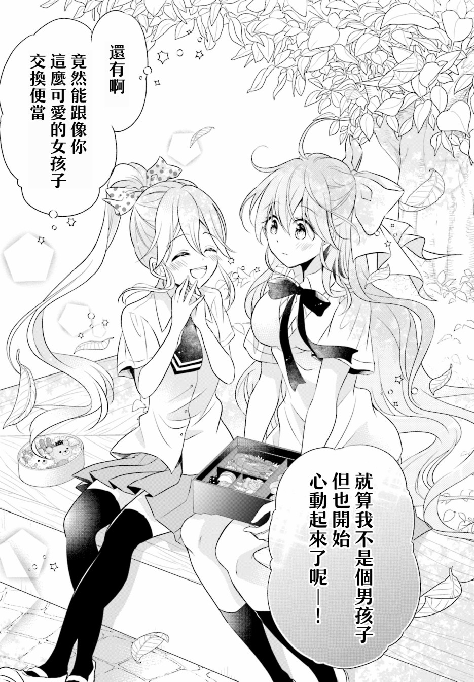 百合逛澡堂韩漫全集-第02话无删减无遮挡章节图片 