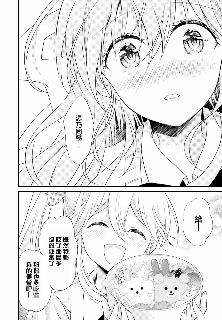 百合逛澡堂韩漫全集-第02话无删减无遮挡章节图片 