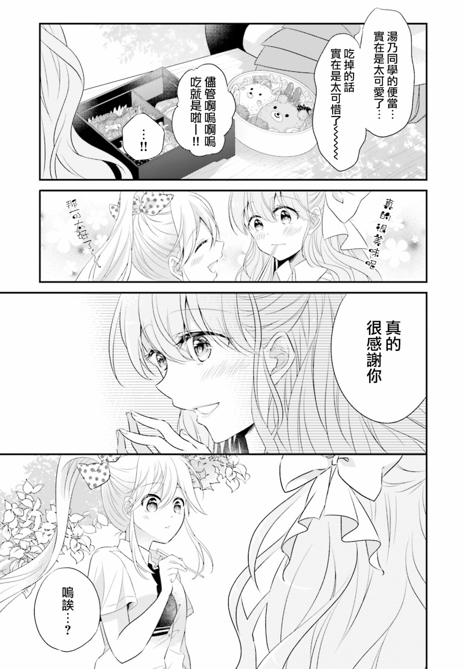 百合逛澡堂韩漫全集-第02话无删减无遮挡章节图片 
