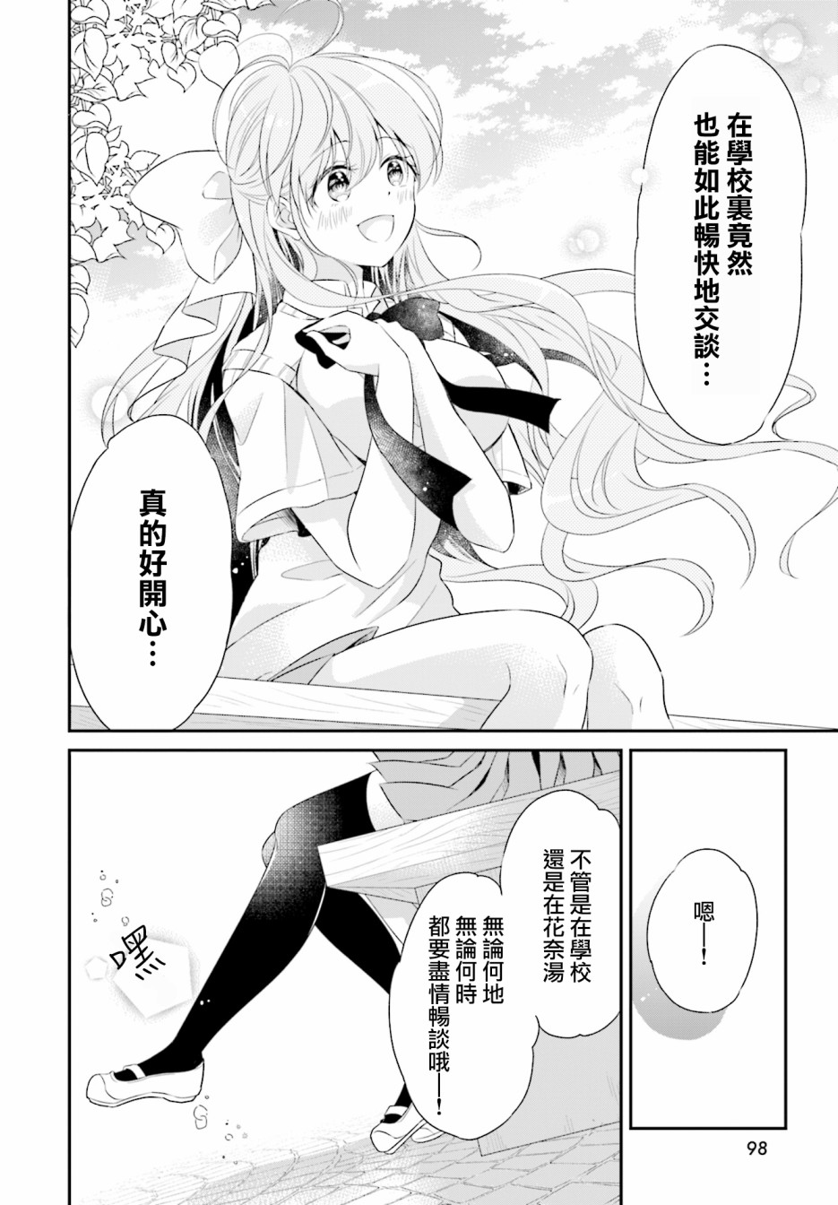 百合逛澡堂韩漫全集-第02话无删减无遮挡章节图片 