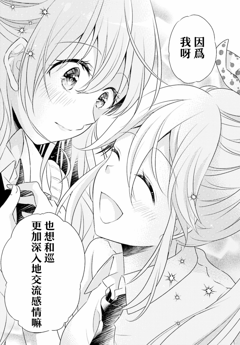 百合逛澡堂韩漫全集-第02话无删减无遮挡章节图片 