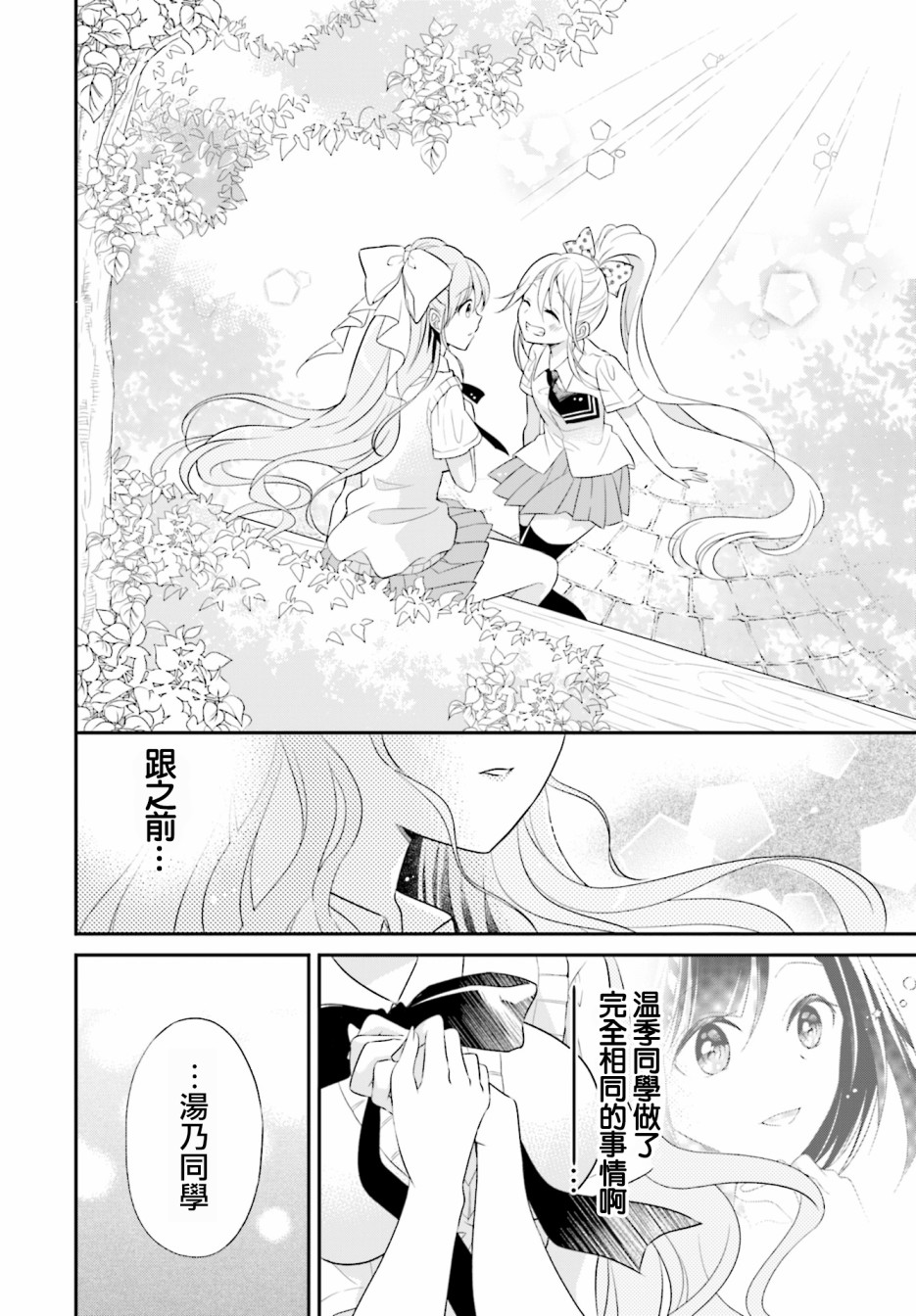 百合逛澡堂韩漫全集-第02话无删减无遮挡章节图片 