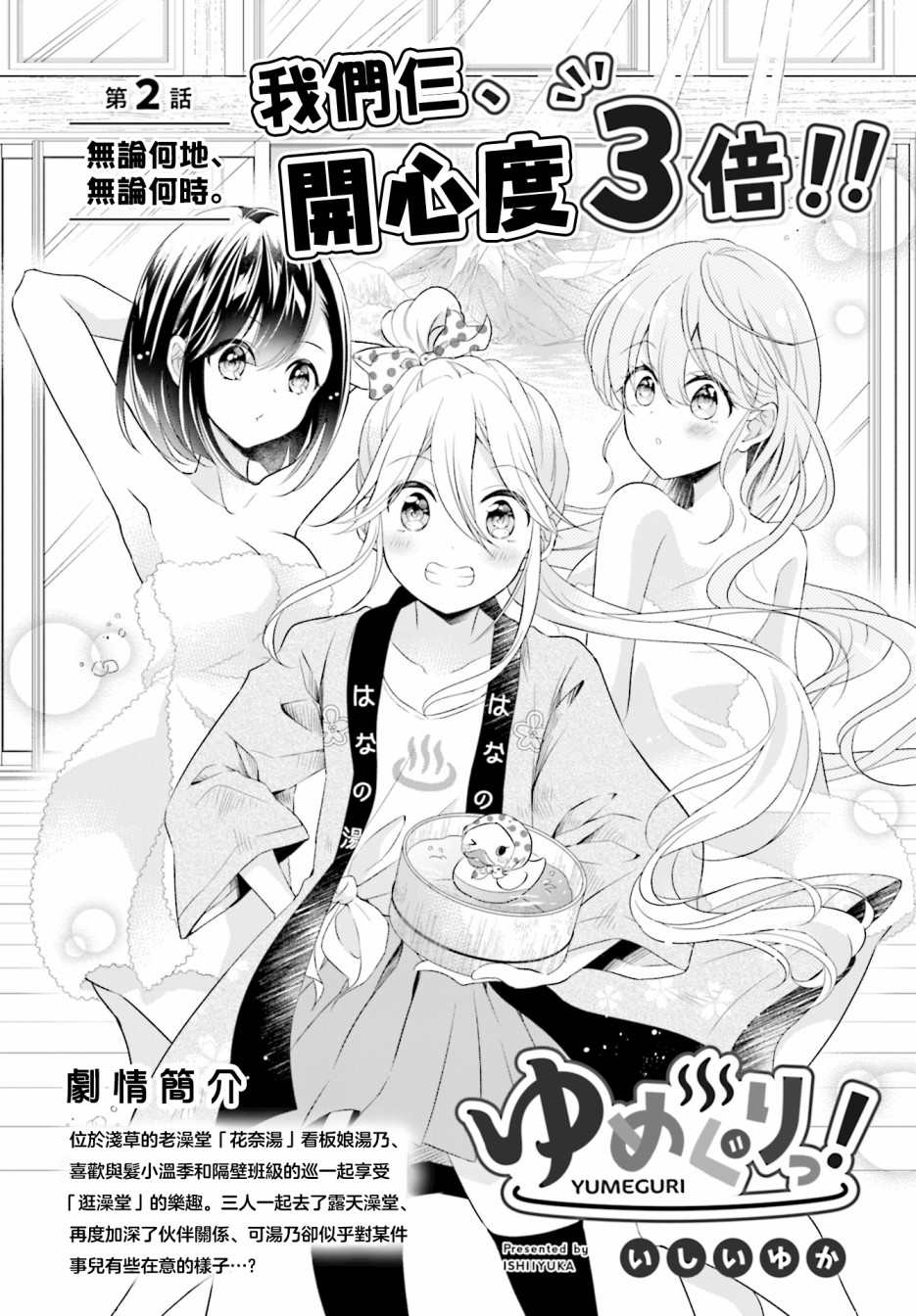 百合逛澡堂韩漫全集-第02话无删减无遮挡章节图片 