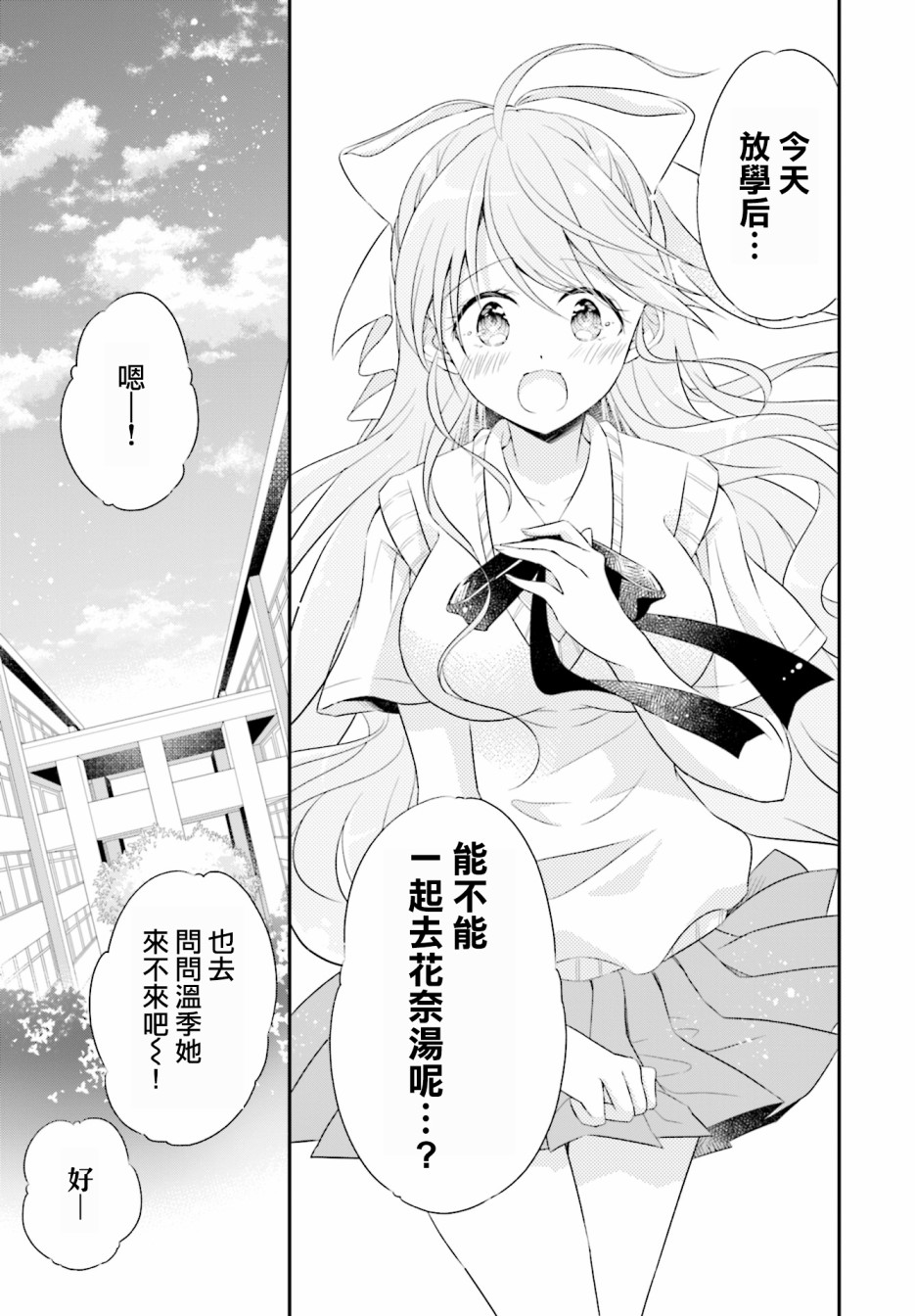 百合逛澡堂韩漫全集-第02话无删减无遮挡章节图片 