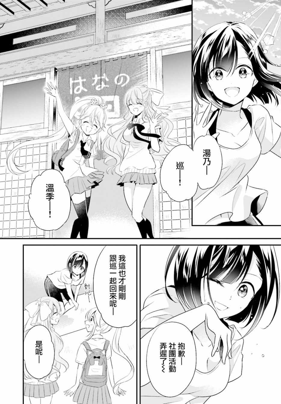 百合逛澡堂韩漫全集-第02话无删减无遮挡章节图片 