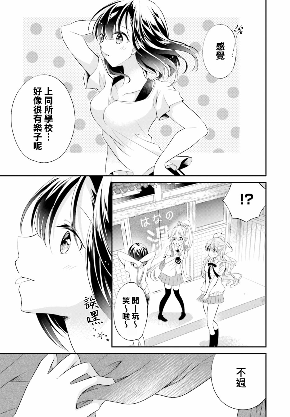 百合逛澡堂韩漫全集-第02话无删减无遮挡章节图片 