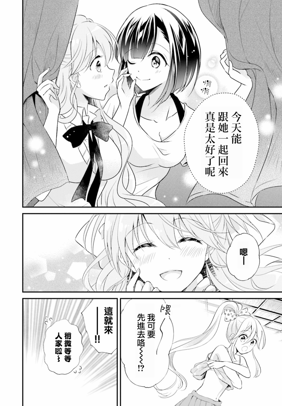 百合逛澡堂韩漫全集-第02话无删减无遮挡章节图片 