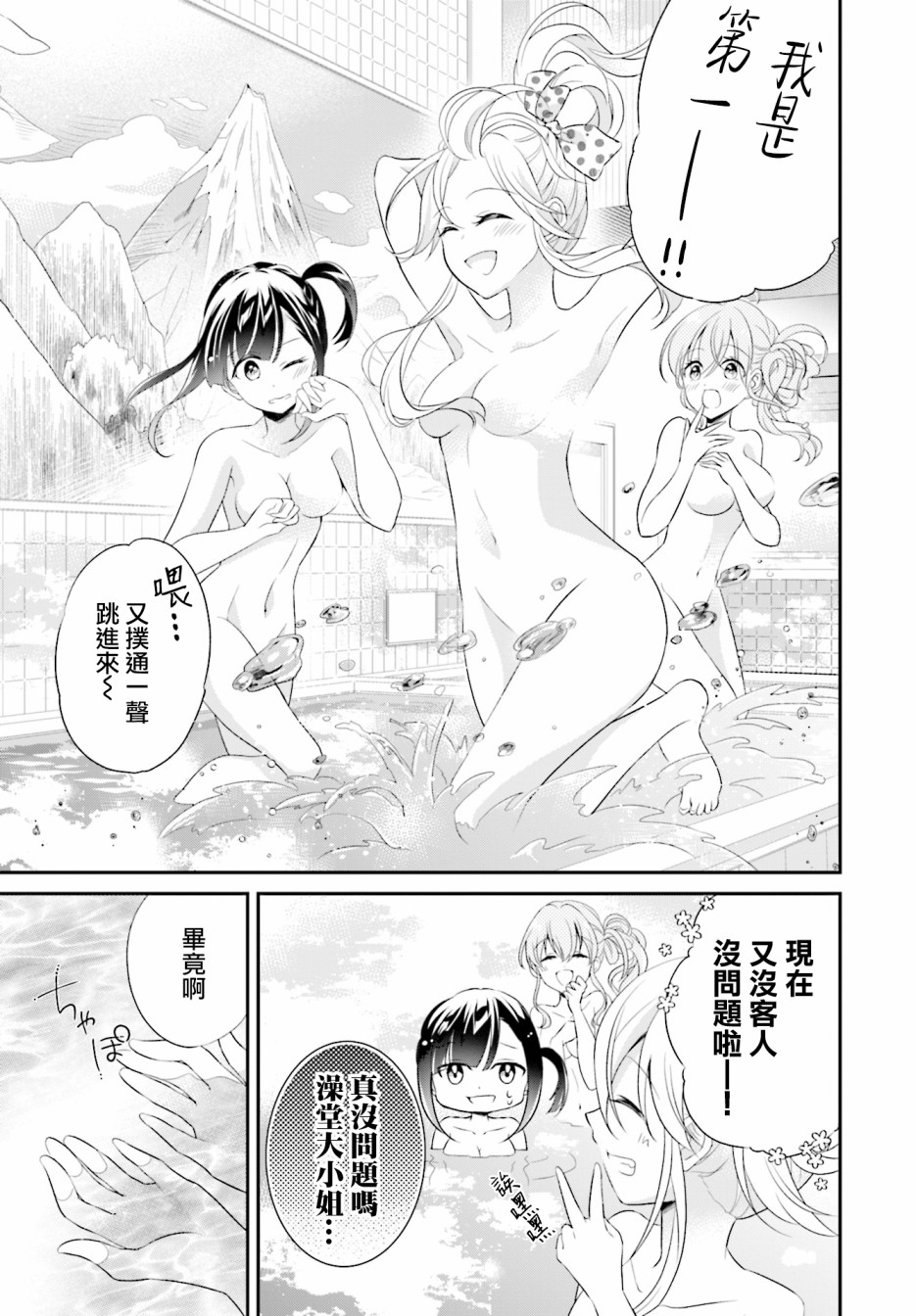 百合逛澡堂韩漫全集-第02话无删减无遮挡章节图片 