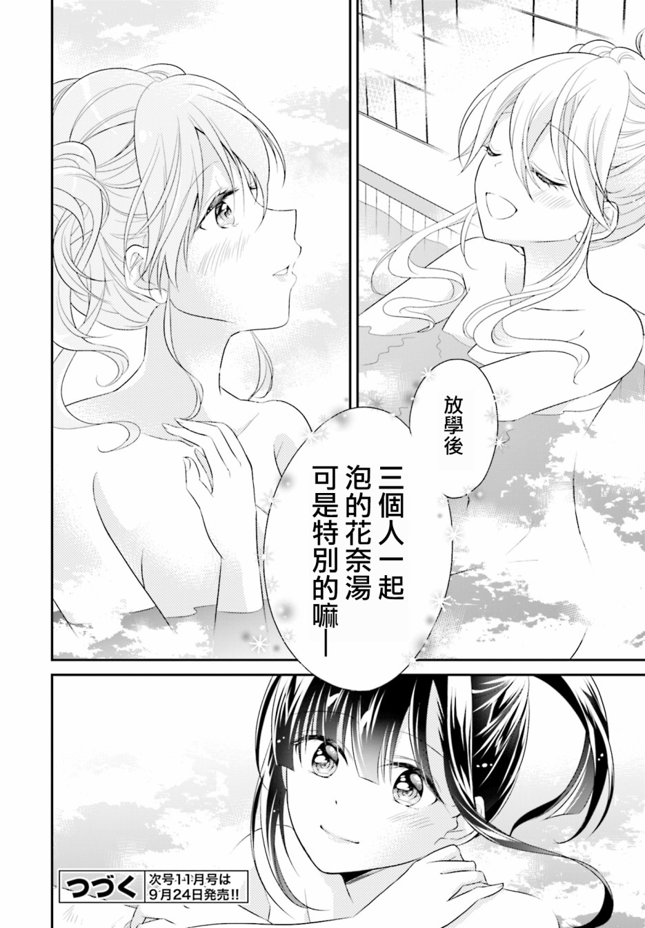 百合逛澡堂韩漫全集-第02话无删减无遮挡章节图片 