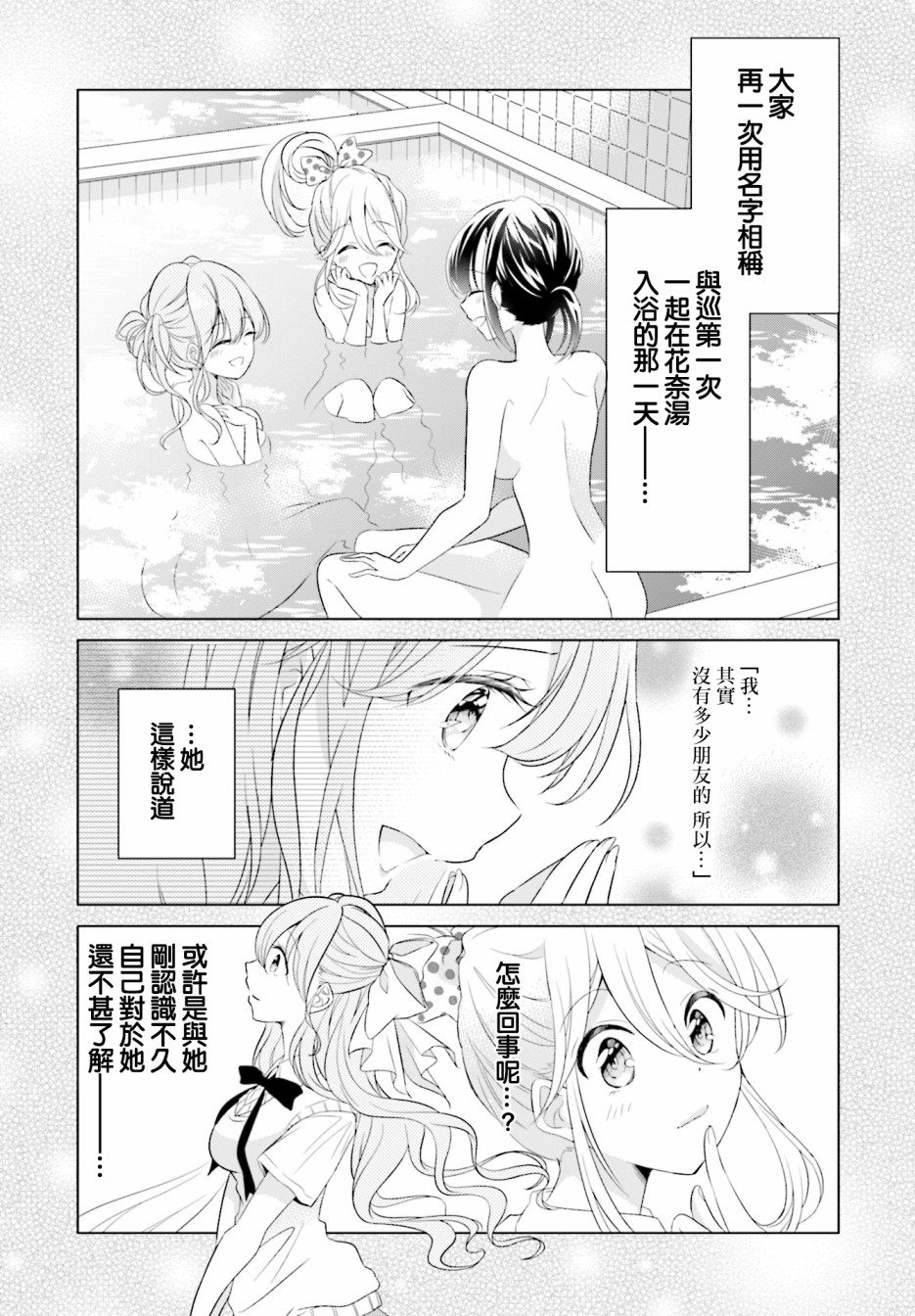 百合逛澡堂韩漫全集-第02话无删减无遮挡章节图片 