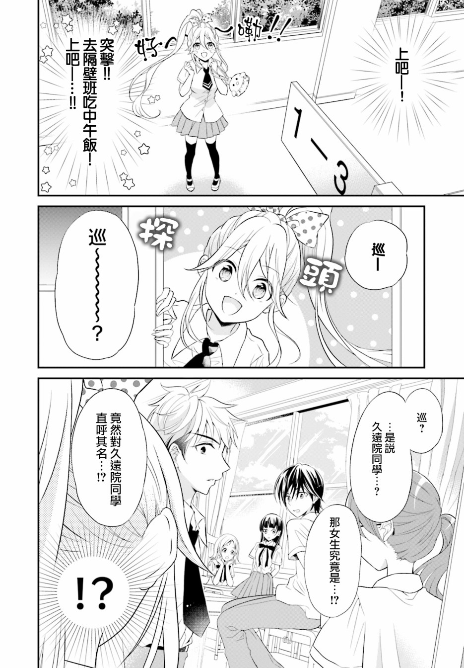 百合逛澡堂韩漫全集-第02话无删减无遮挡章节图片 