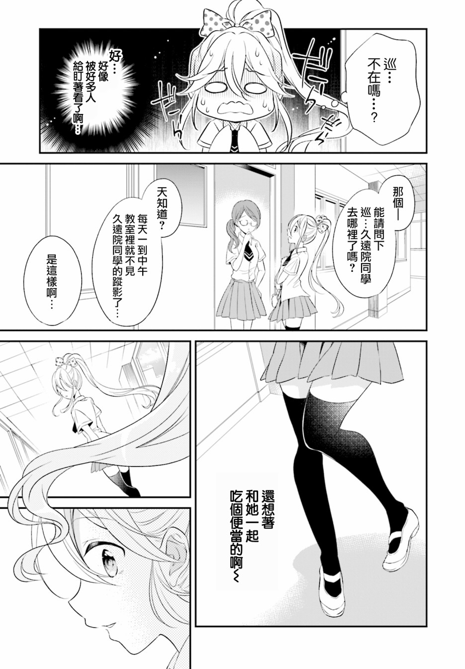 百合逛澡堂韩漫全集-第02话无删减无遮挡章节图片 