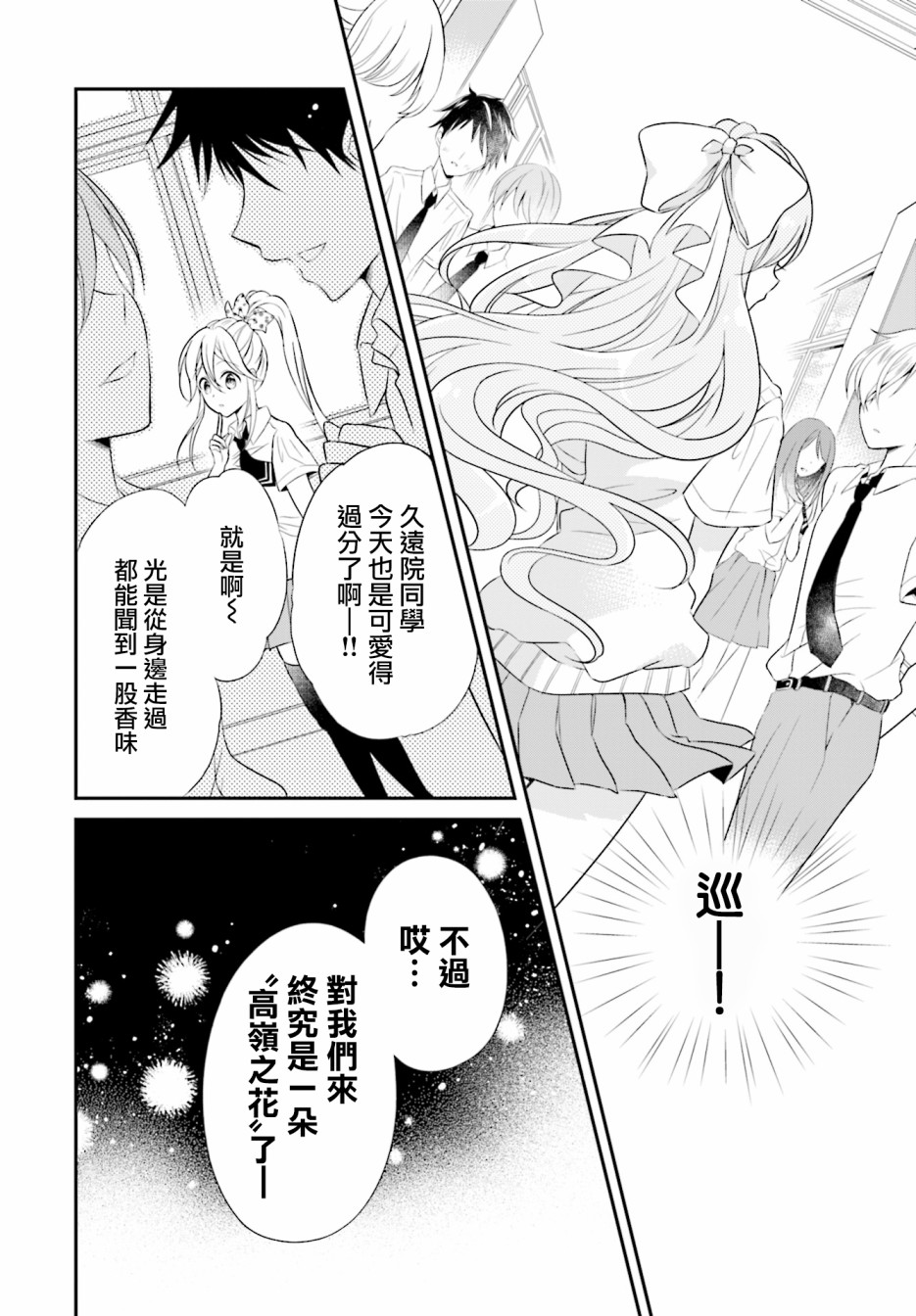 百合逛澡堂韩漫全集-第02话无删减无遮挡章节图片 