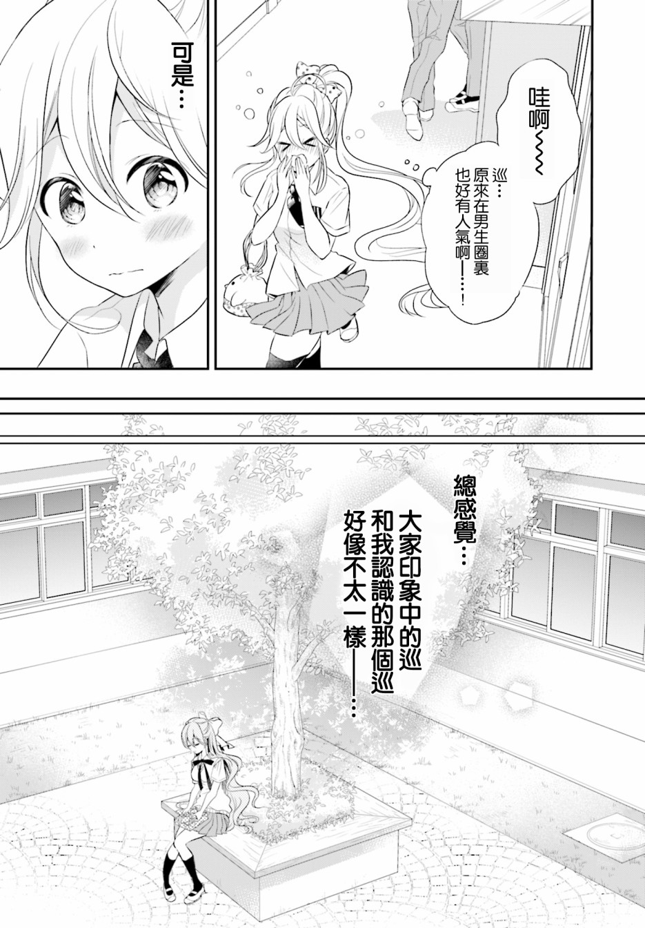 百合逛澡堂韩漫全集-第02话无删减无遮挡章节图片 