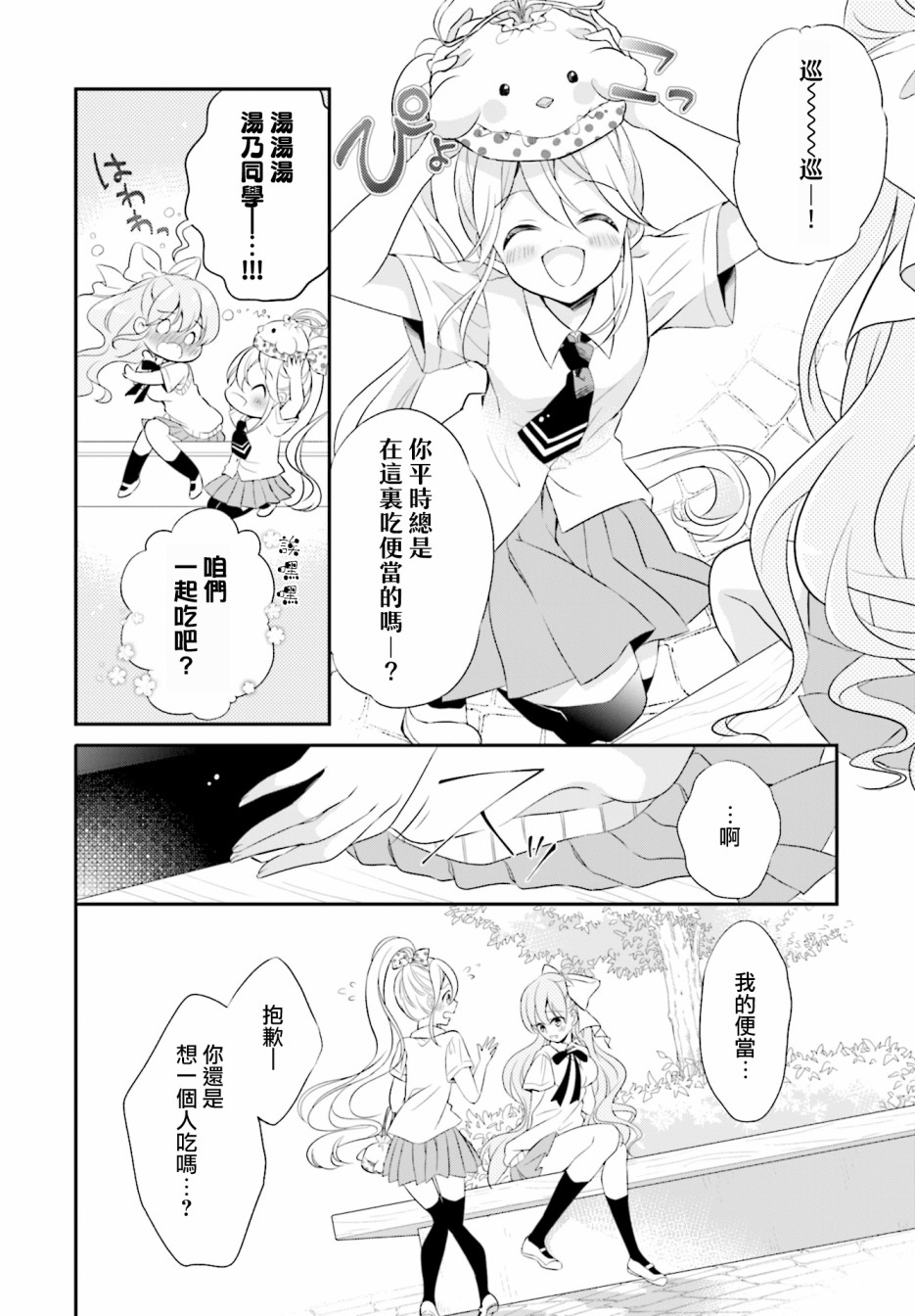 百合逛澡堂韩漫全集-第02话无删减无遮挡章节图片 