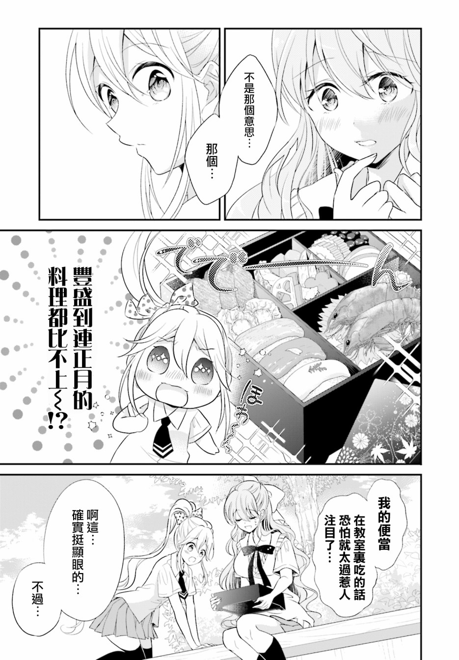 百合逛澡堂韩漫全集-第02话无删减无遮挡章节图片 