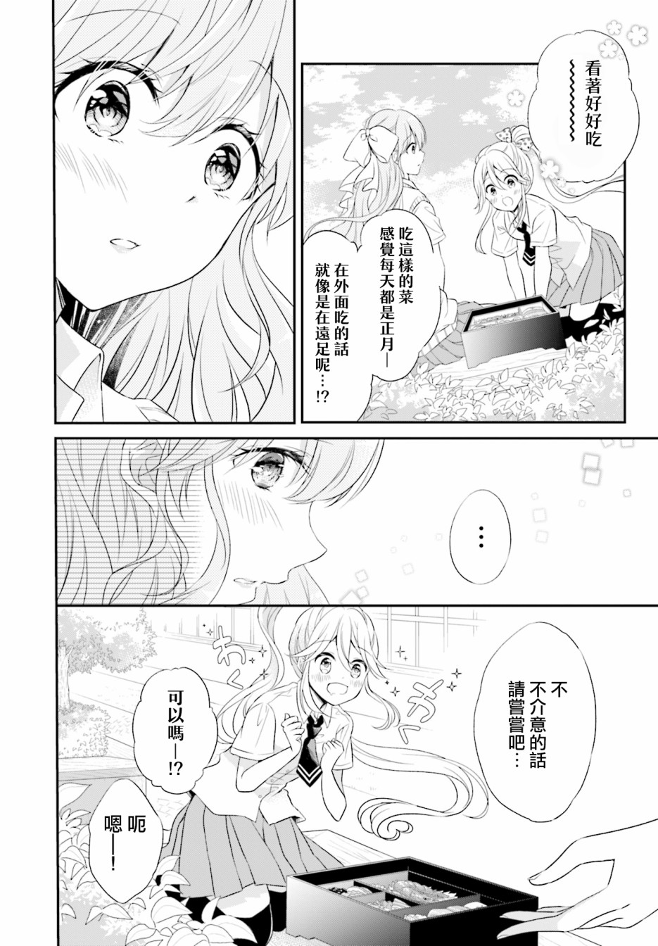 百合逛澡堂韩漫全集-第02话无删减无遮挡章节图片 