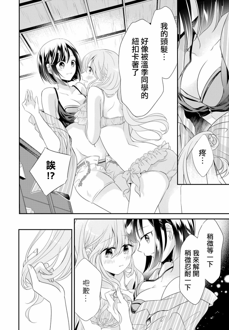 百合逛澡堂韩漫全集-第03话无删减无遮挡章节图片 