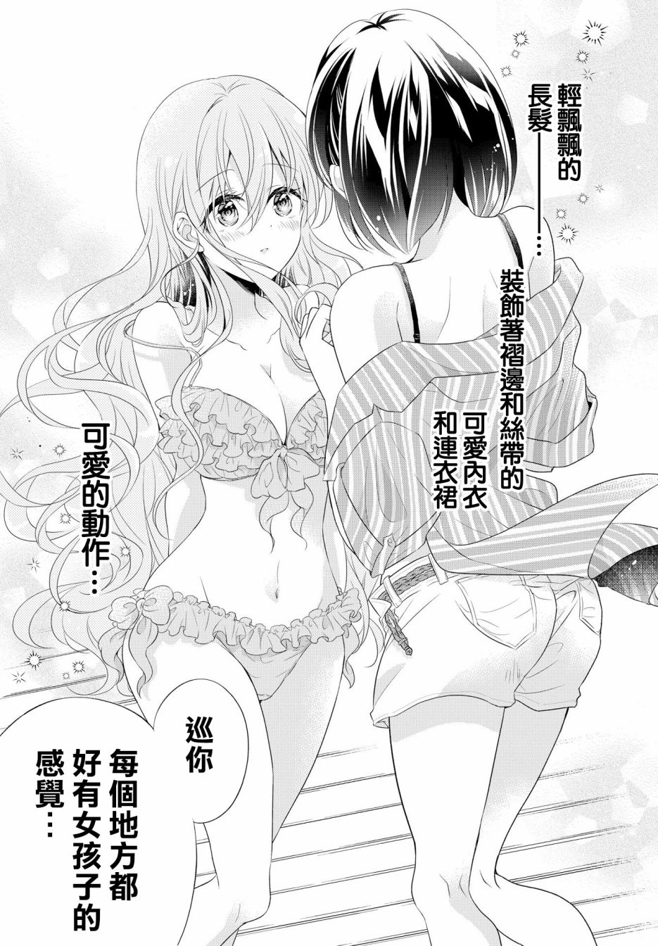 百合逛澡堂韩漫全集-第03话无删减无遮挡章节图片 