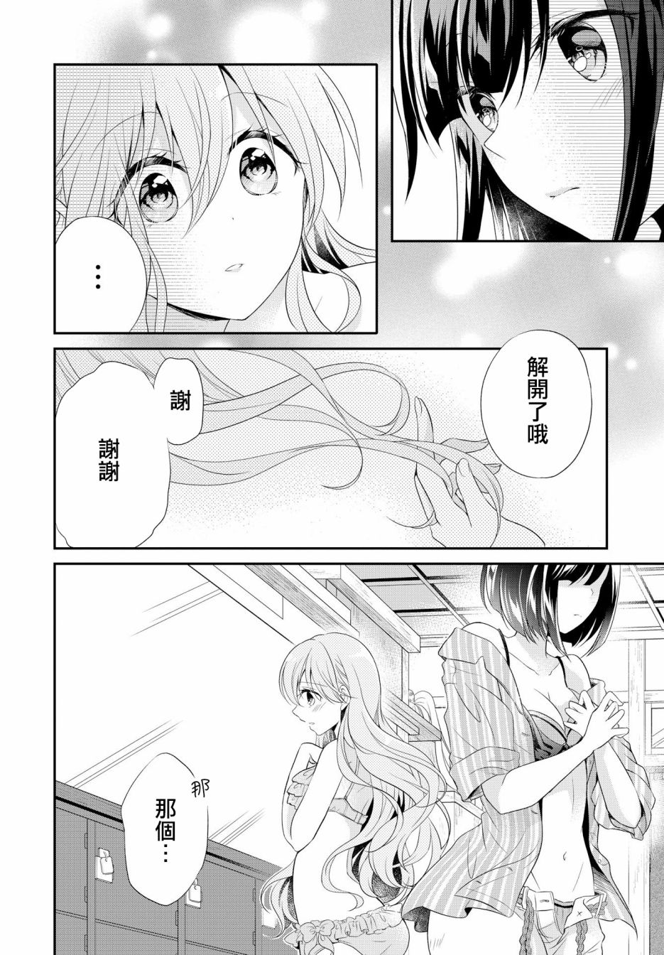 百合逛澡堂韩漫全集-第03话无删减无遮挡章节图片 