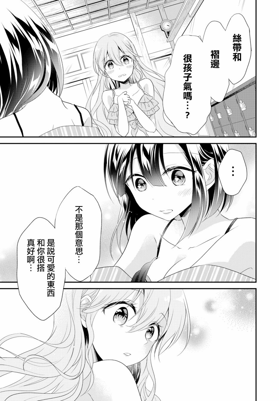 百合逛澡堂韩漫全集-第03话无删减无遮挡章节图片 