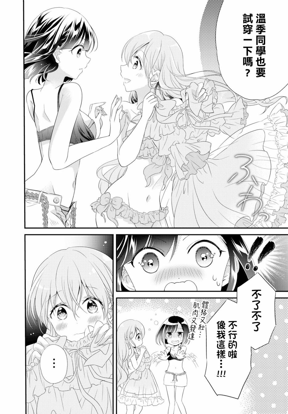百合逛澡堂韩漫全集-第03话无删减无遮挡章节图片 