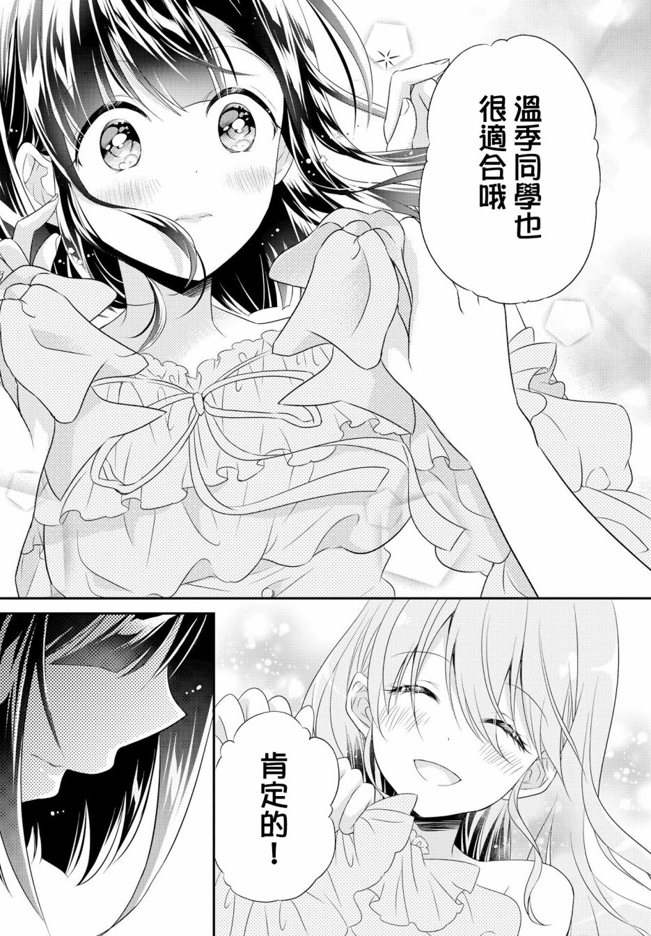 百合逛澡堂韩漫全集-第03话无删减无遮挡章节图片 