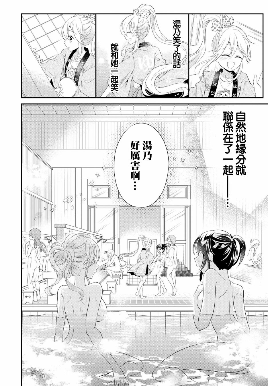 百合逛澡堂韩漫全集-第03话无删减无遮挡章节图片 