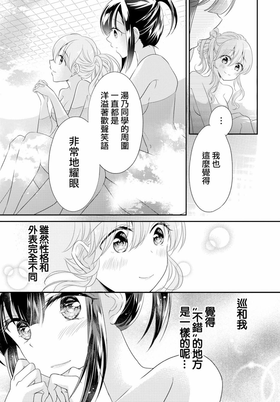 百合逛澡堂韩漫全集-第03话无删减无遮挡章节图片 