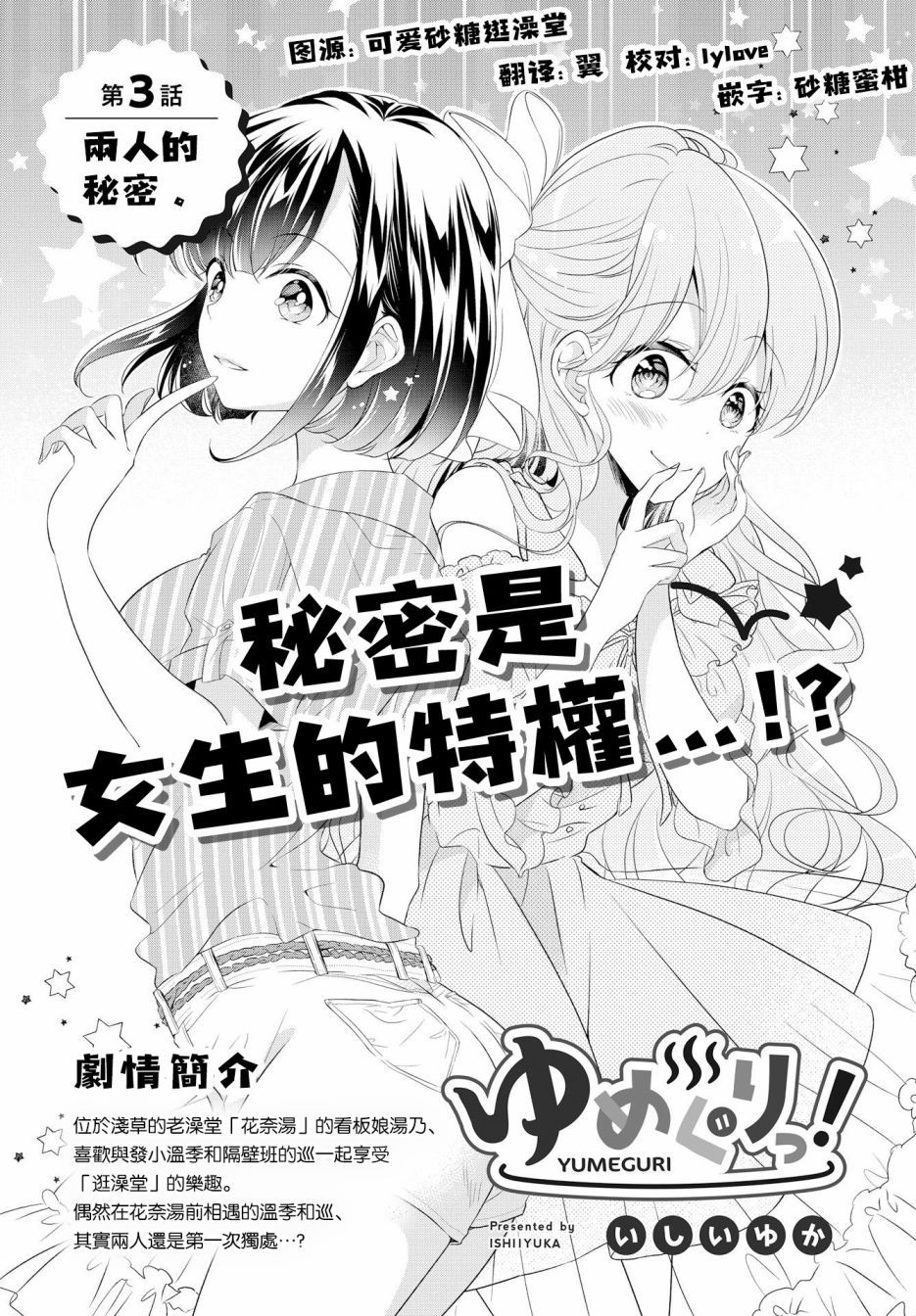 百合逛澡堂韩漫全集-第03话无删减无遮挡章节图片 