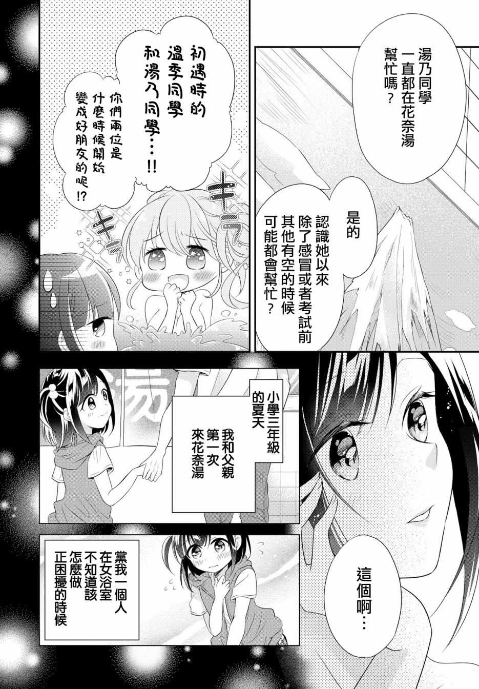 百合逛澡堂韩漫全集-第03话无删减无遮挡章节图片 