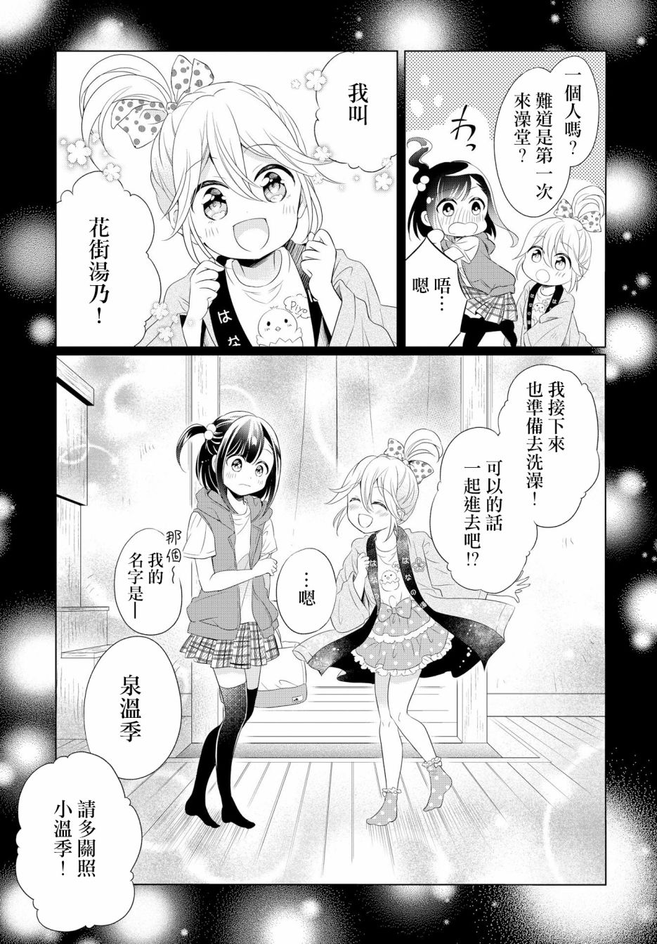 百合逛澡堂韩漫全集-第03话无删减无遮挡章节图片 