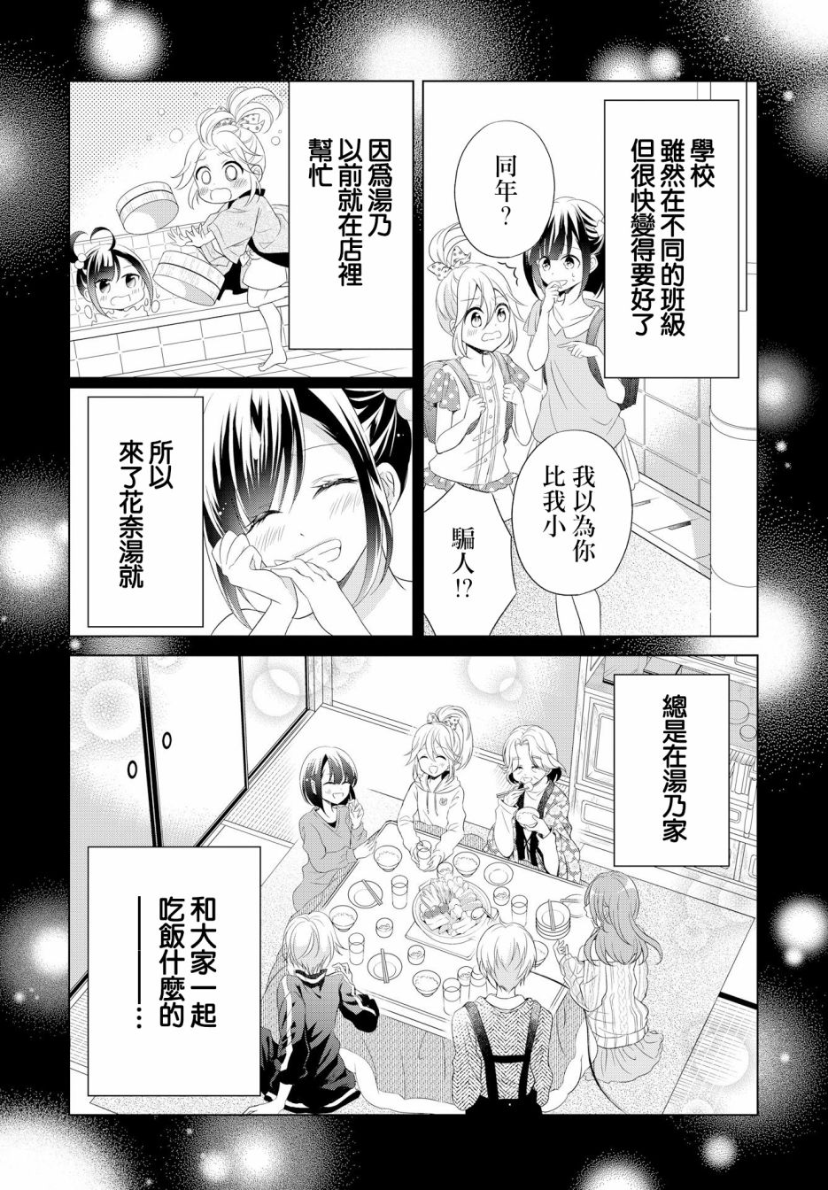 百合逛澡堂韩漫全集-第03话无删减无遮挡章节图片 