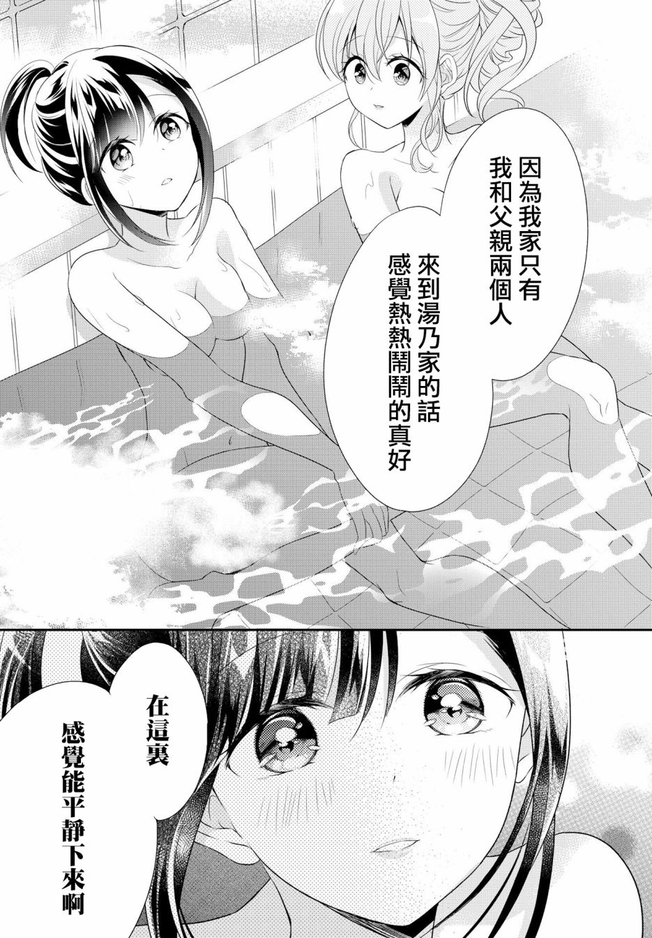 百合逛澡堂韩漫全集-第03话无删减无遮挡章节图片 