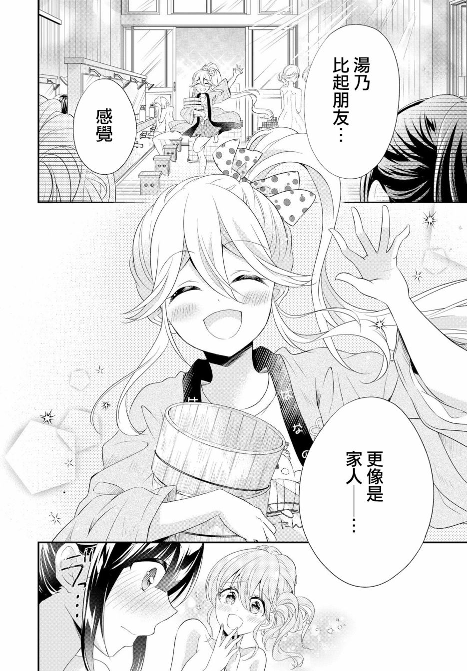 百合逛澡堂韩漫全集-第03话无删减无遮挡章节图片 