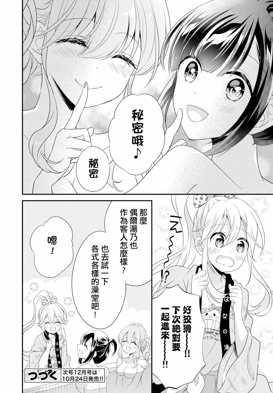 百合逛澡堂韩漫全集-第03话无删减无遮挡章节图片 