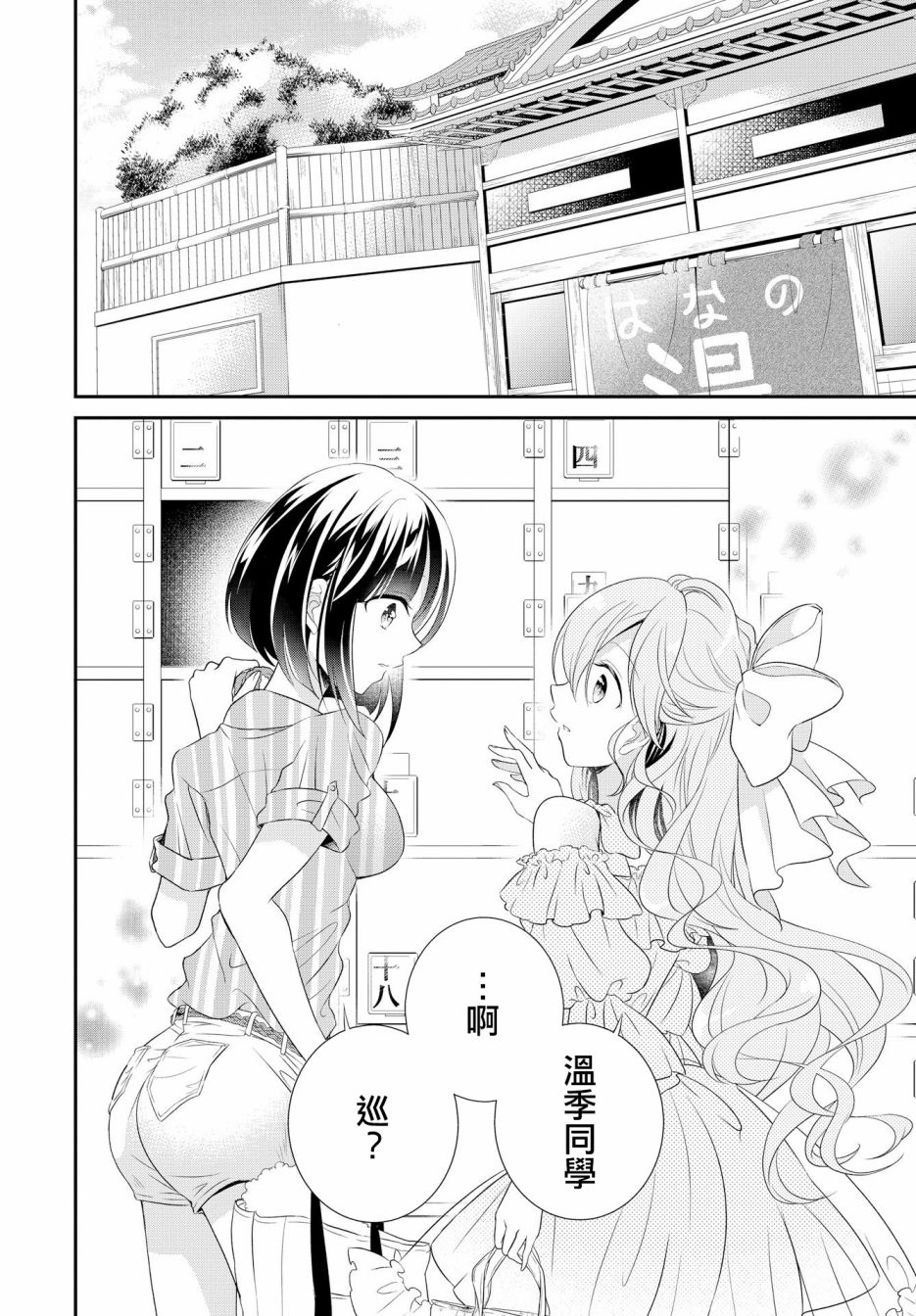 百合逛澡堂韩漫全集-第03话无删减无遮挡章节图片 