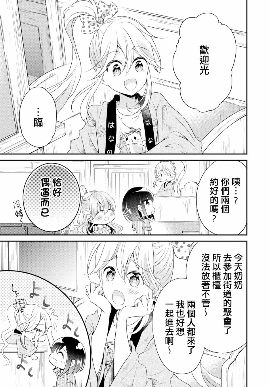 百合逛澡堂韩漫全集-第03话无删减无遮挡章节图片 