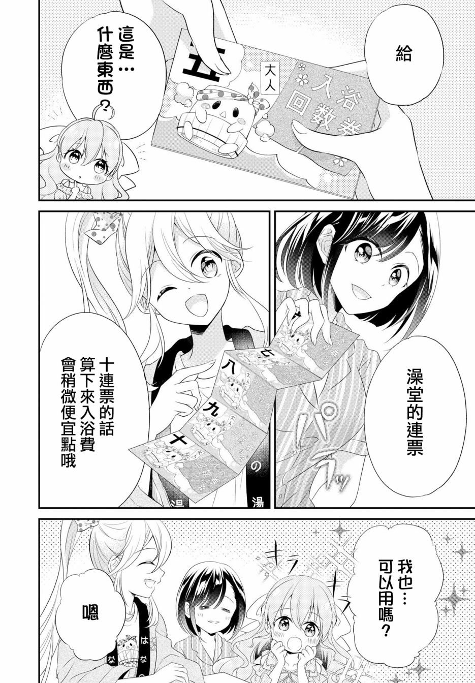 百合逛澡堂韩漫全集-第03话无删减无遮挡章节图片 