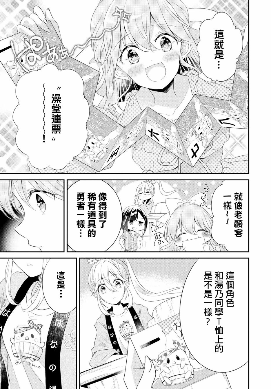 百合逛澡堂韩漫全集-第03话无删减无遮挡章节图片 