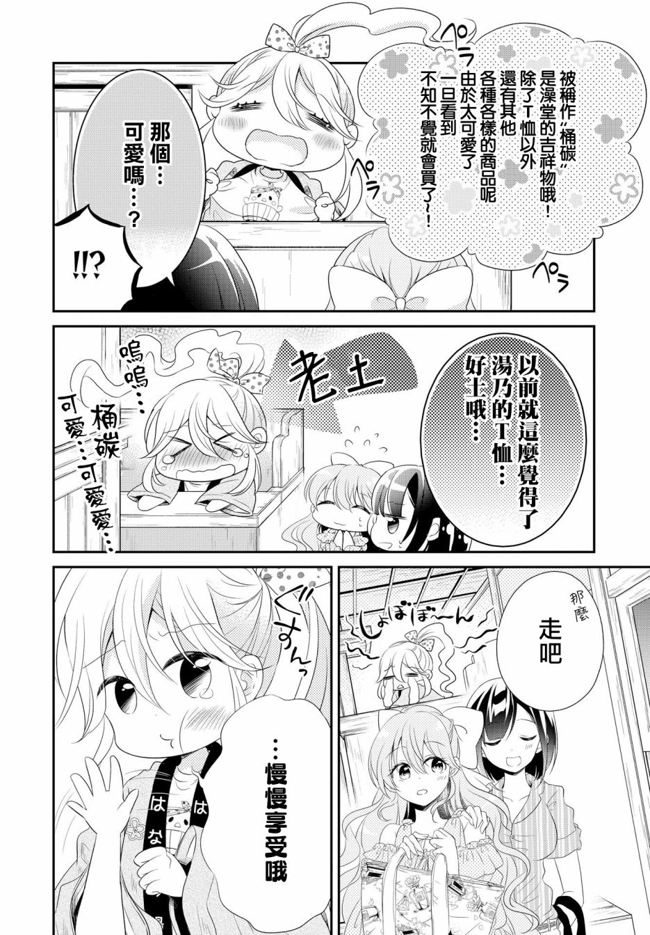 百合逛澡堂韩漫全集-第03话无删减无遮挡章节图片 
