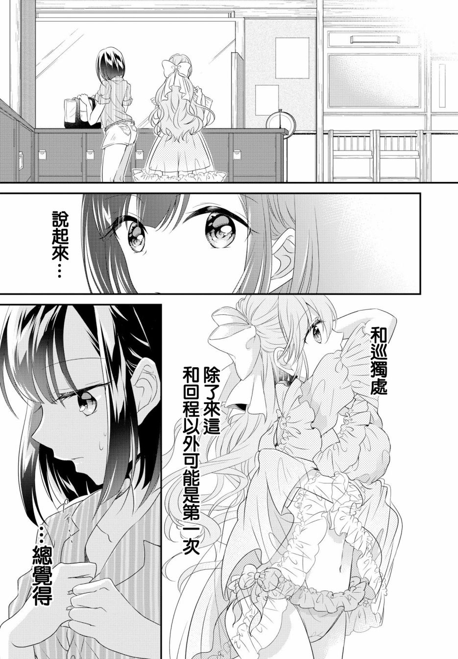 百合逛澡堂韩漫全集-第03话无删减无遮挡章节图片 