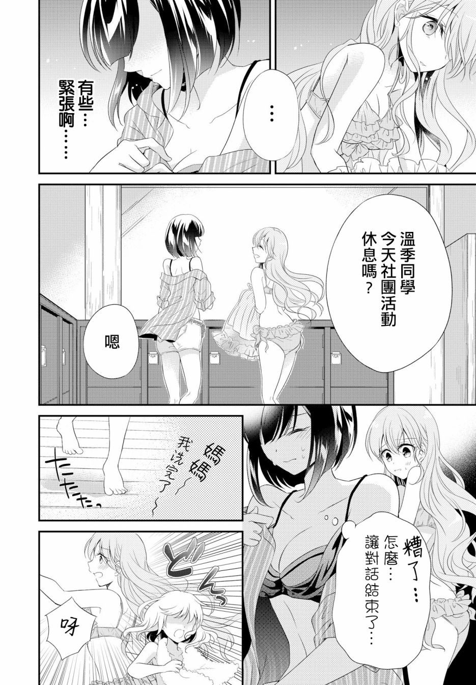 百合逛澡堂韩漫全集-第03话无删减无遮挡章节图片 