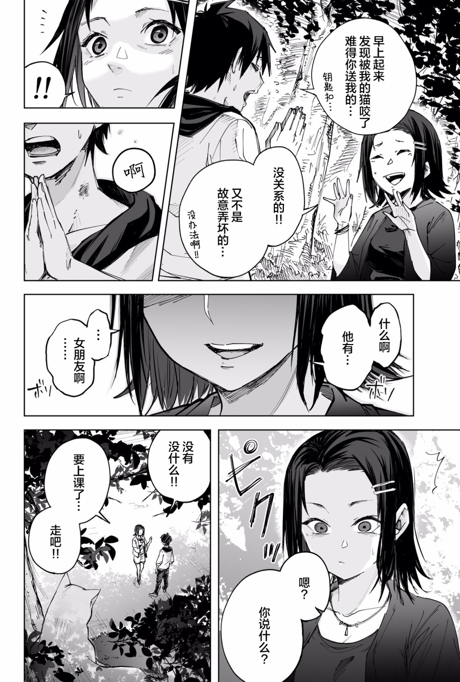 装模作样韩漫全集-第02话无删减无遮挡章节图片 
