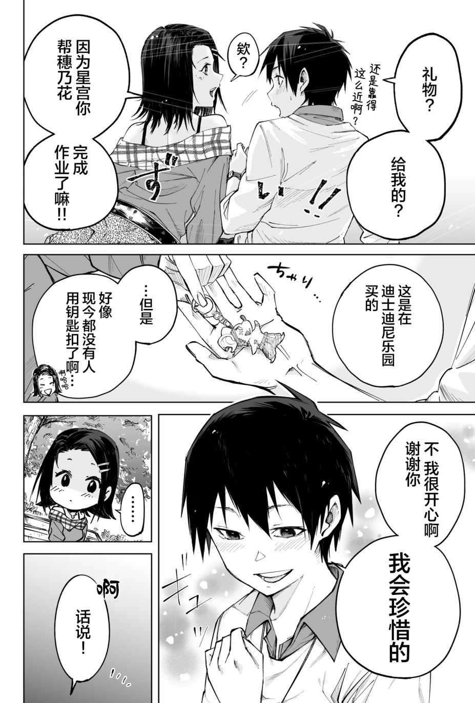 装模作样韩漫全集-第02话无删减无遮挡章节图片 