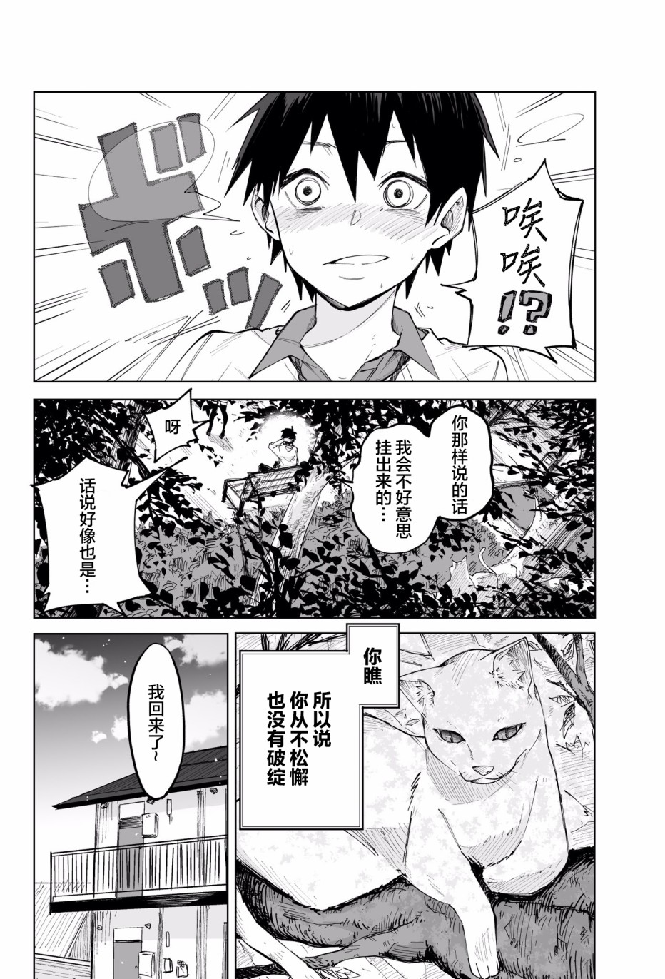 装模作样韩漫全集-第02话无删减无遮挡章节图片 